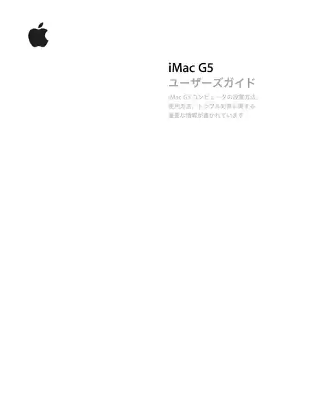appleアップルiMac G5 (20インチ, iSight)